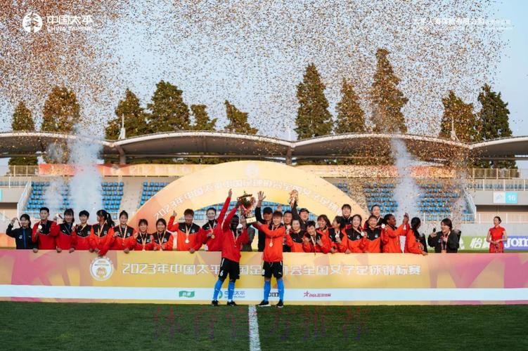 2023年中国太平中国足球协会全国女子足球锦标赛第一阶段开赛 2023年中国太平中国足球协会全国女子足球锦标赛第一阶段开赛