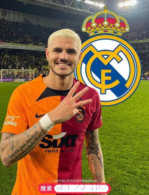 皇马肯定会在冬窗引进前锋 伊卡尔迪很乐意加盟